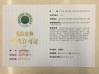 危廢許可證怎么申請？危廢許可證申請條件及程序