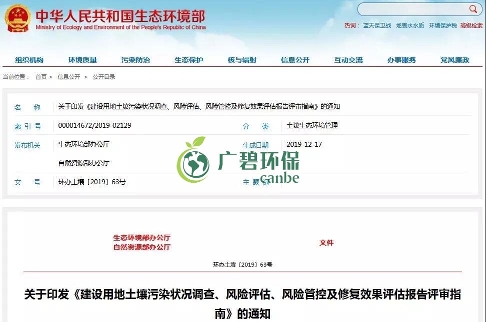 建設(shè)用地土壤污染狀況調(diào)查、風(fēng)險(xiǎn)評(píng)估、風(fēng)險(xiǎn)管控修復(fù)效果評(píng)估報(bào)告評(píng)審指南(圖1)